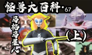 银河奥特曼中的马格马星人的故事 佩刀暴君马格马星人