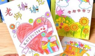 教师节小贺卡的做法 自制手工教师节贺卡