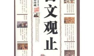 车在古代的读音 整篇都是车的古文