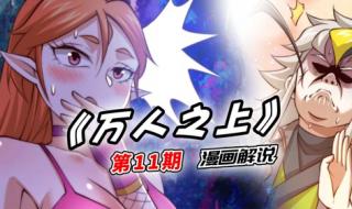 万人之上类型的漫画 万人之上动漫免费